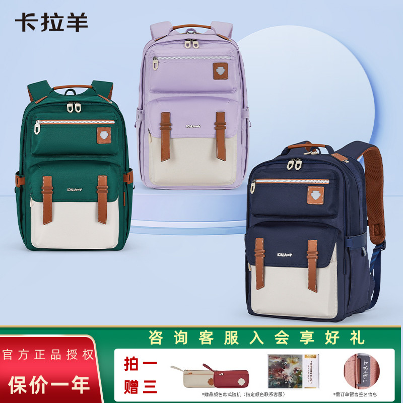 【拍一送三】卡拉羊大容量书包