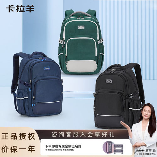 【咨询有礼】卡拉羊多隔层书包