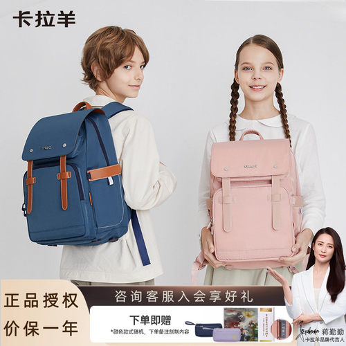 【咨询有礼】卡拉羊中学生书包