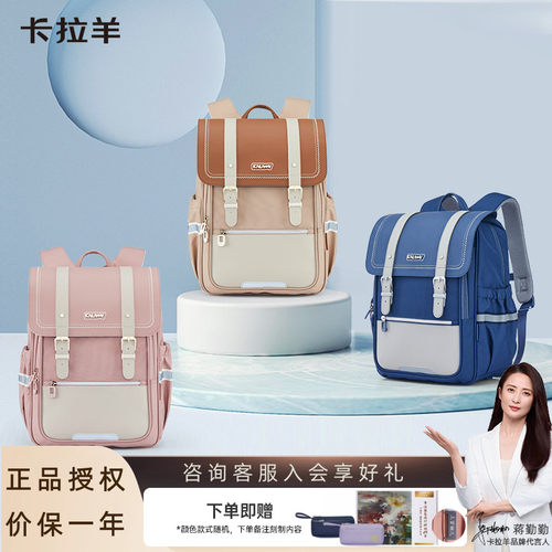 【询单送礼】卡拉羊减负护脊书包