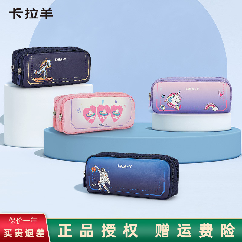 卡拉羊双层大容量笔袋