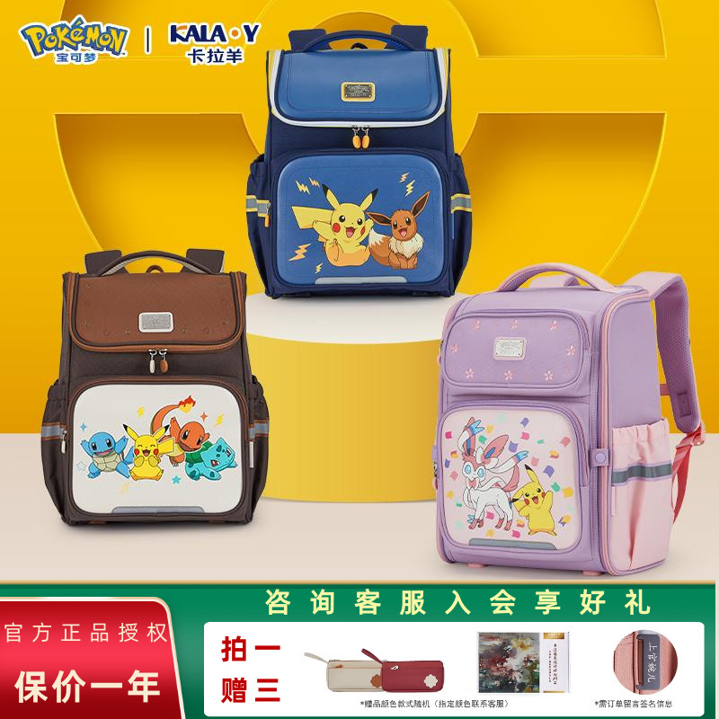 【询单送礼】卡拉羊大嘴减负书包