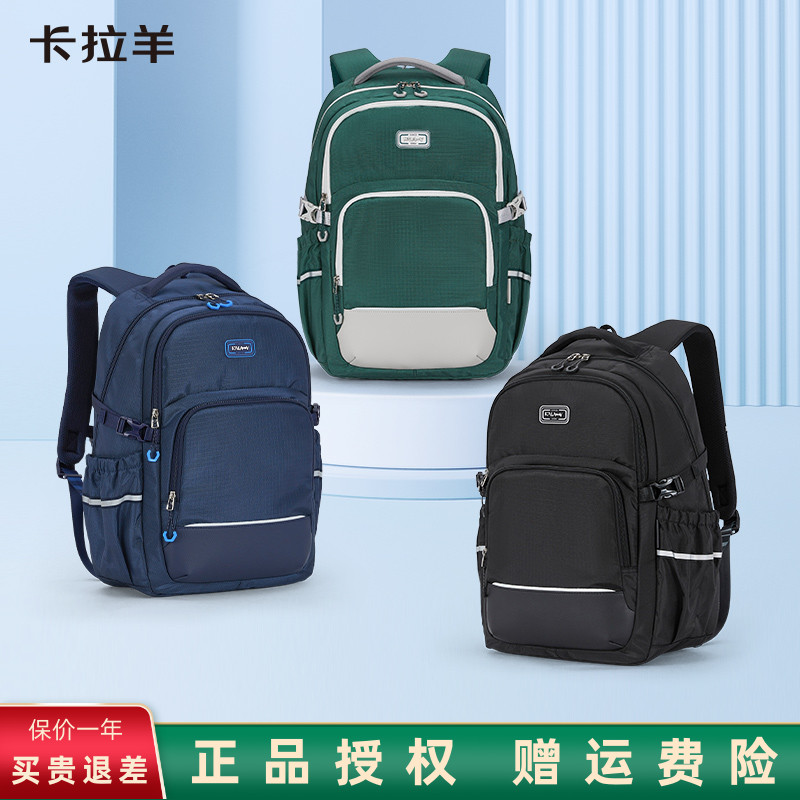 【咨询有礼】卡拉羊多隔层书包