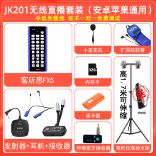 客所思JK201无线直播FX5监听耳机户外无线直播声卡套装发射器