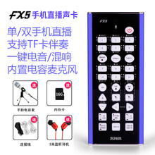 客所思FX5手机直播声卡电音喊麦户外主播网络K歌设备映客快手聊天
