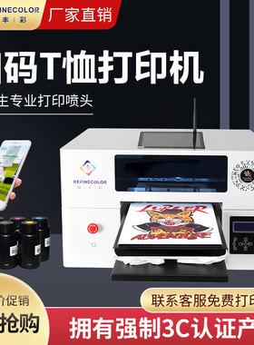 UV打印机全自动T恤白墨烫画热转印衣服图案纺织数码直喷印花机