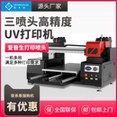 uv平板打印机服装 手机壳印刷A3小型T恤纺织卫工衣定制彩绘印花机