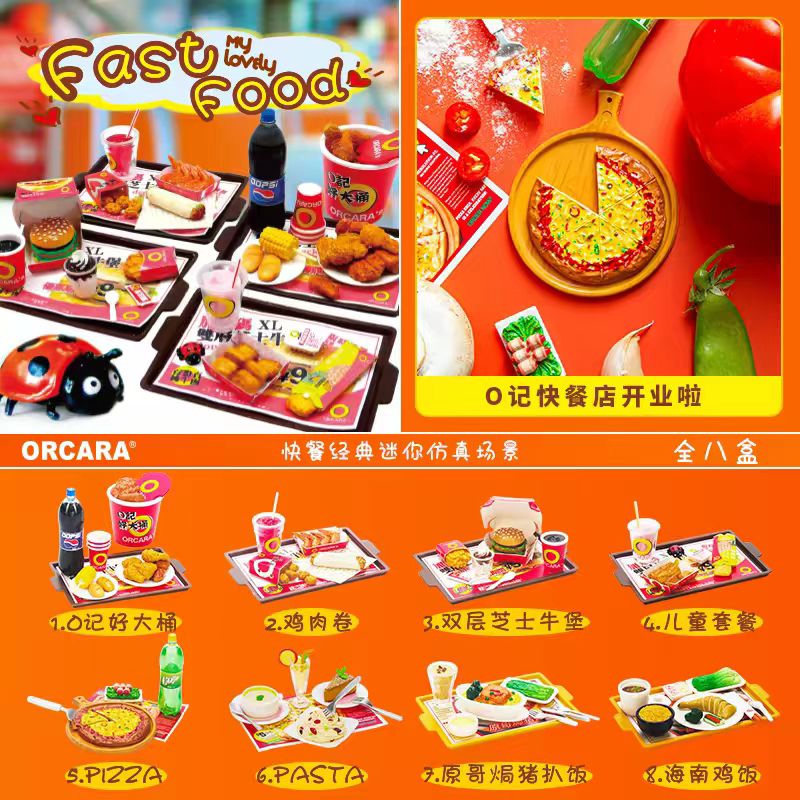 正品甲壳原ORCARA食玩 快餐 汉堡披萨鸡肉卷 迷你仿真微缩场景