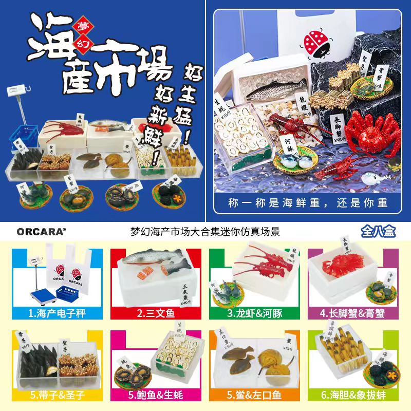 正品甲壳原ORCARA食玩 海产市场 三文鱼龙虾蟹 迷你仿真微缩场景