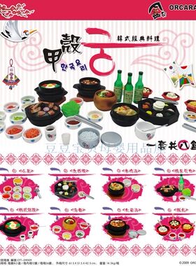 正品甲壳原ORCARA食玩/re-ment盒玩【韩式料理】迷你仿真微缩场景