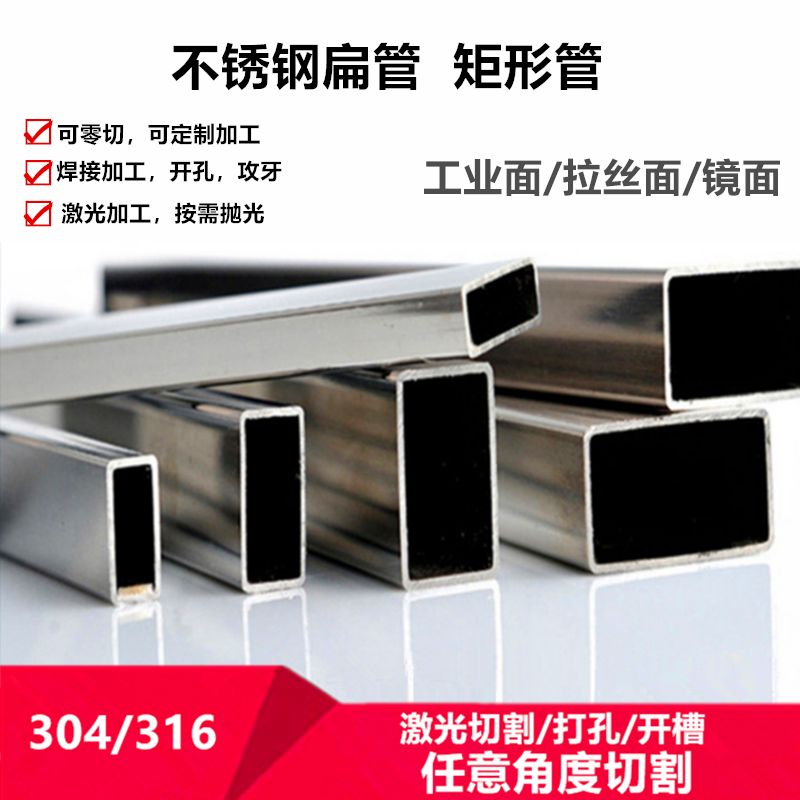304不锈钢方管矩形扁通方通316工业方管支架空心扁管激光零切加工,金属材料及制品,钢管,淘宝优惠券,粉丝福利购,淘宝优惠卷