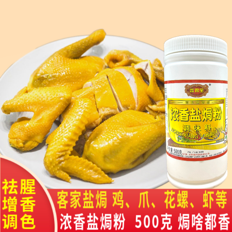 鑫鸡宝浓香盐焗粉正品广东客家盐焗鸡粉窑鸡增香上色入味商用调料