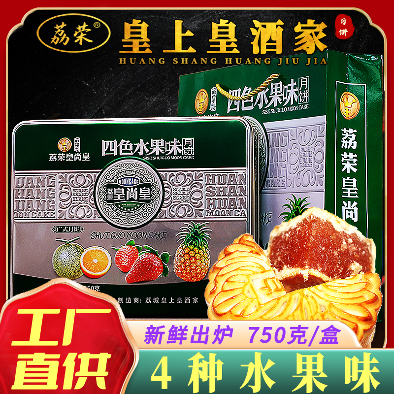 广州皇尚皇酒家哈蜜瓜草莓月饼