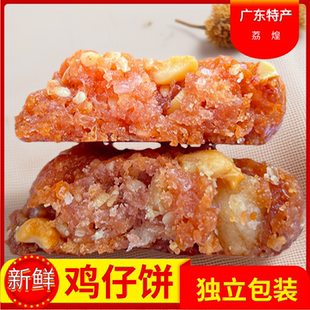 廣州荔煌酒家小鳳雞仔餅正宗廣東特產傳統美食南乳餅干零食酥軟香