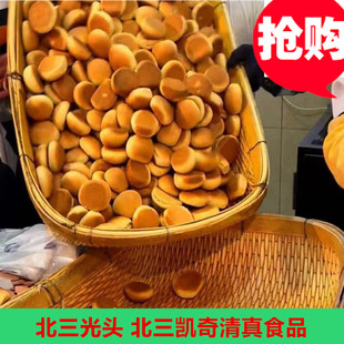 北三光头哈尔滨特产正宗北三凯奇光头饼面包圈老式大饼干清真糕点