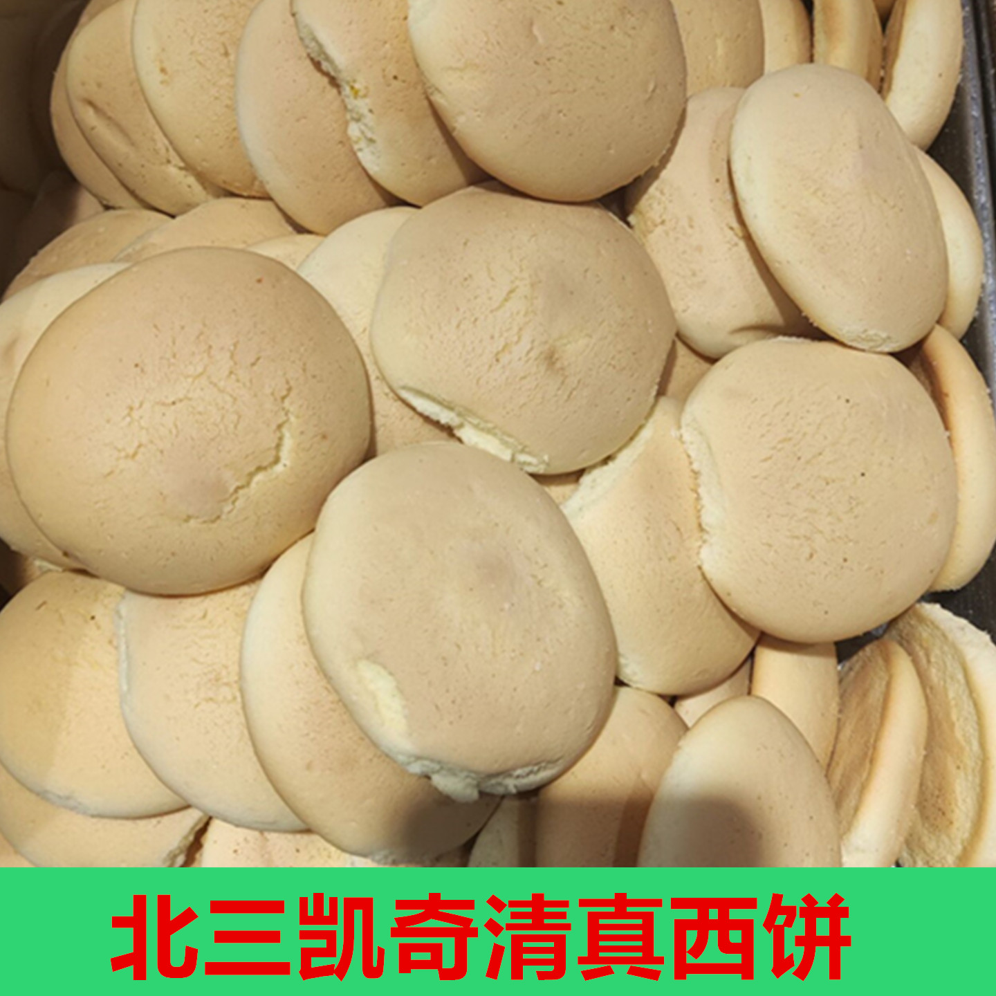 哈尔滨清真凯奇绿豆饼散装