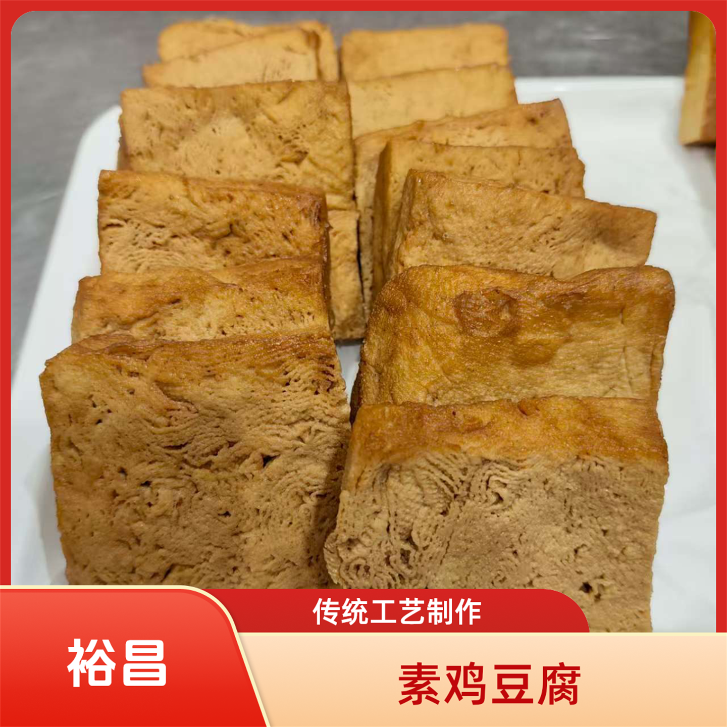 裕昌干豆腐素鸡豆腐熏豆腐哈尔滨特产古法卤制风味散装即食下酒菜