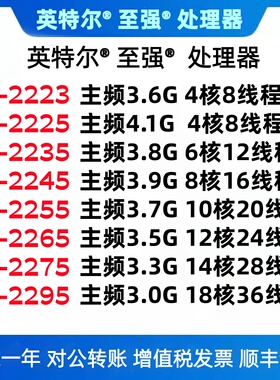 Intel Xeon 至强 W2223 2225 2235 2245 2255 服务器 CPU