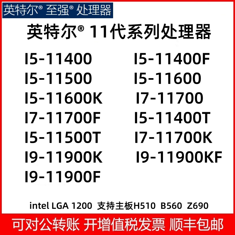 英特尔11代I5 11400  11400F 11500 11600KF  I9 11900K 台式CPU