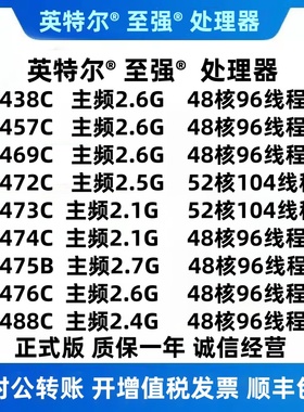 Intel 8438C/8457C/8472C/8473C/8474C/8475B/8476C/8481C/8488C