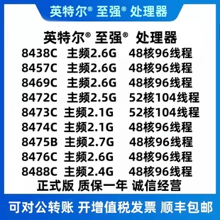 8472C 8473C 8481C 8438C 8488C 8476C 8457C 8475B Intel 8474C