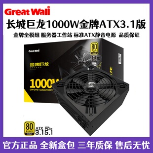 长城巨龙1000W 1250W 1650W金牌全模组台式机电脑服务器电源