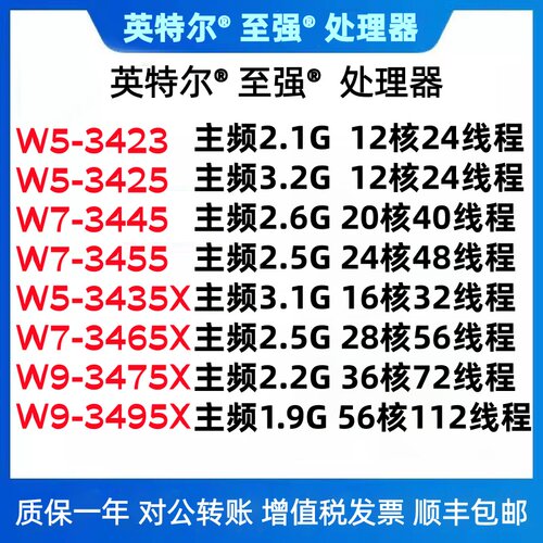 至强W系列4代W5W7W9 3423/3425/3435X/3445/3455/3465X/3475/3495