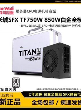 长城猎金部落额定SFX电源