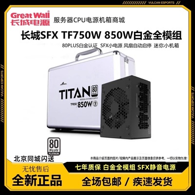 长城猎金部落额定SFX电源