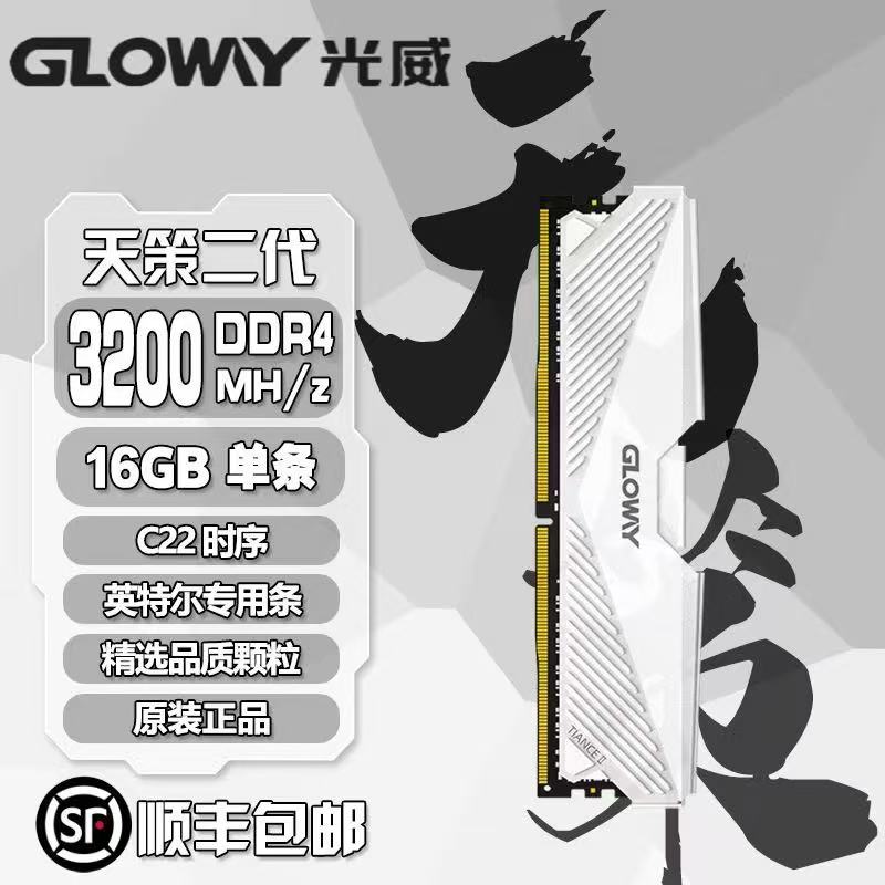 Gloway光威天策二代DDR4 3200 16GB Intel平台专用台式马甲内存条