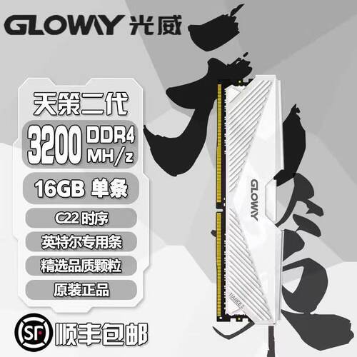 Gloway光威天策二代DDR4 3200 16GB Intel平台专用台式马甲内存条