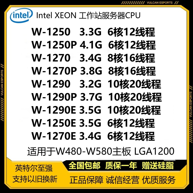 至强 W-1250E 1270E 1250P 1270P 1270 1290P 1290E 1250 TE CPU