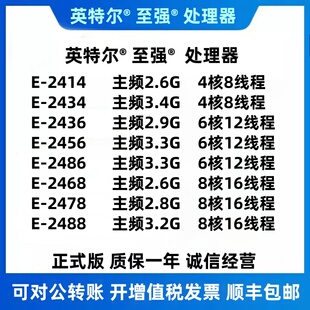 Intel E2414/E2434/E2436/E2456/E2468/E2486/E2478/E2488 CPU