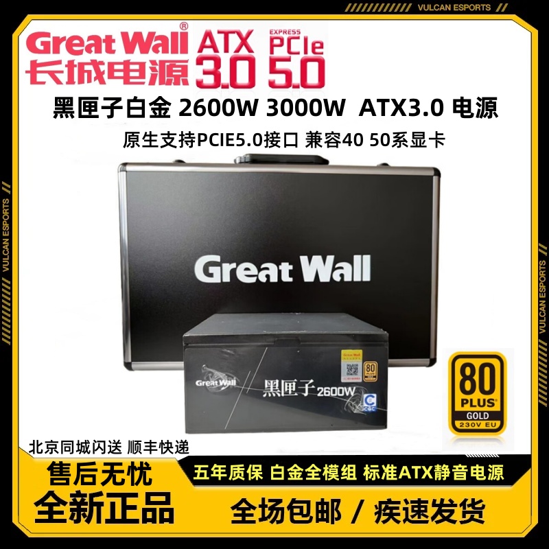 长城黑匣子2600W3000W台式机服务器全模组电源铝盒装ATX3.0