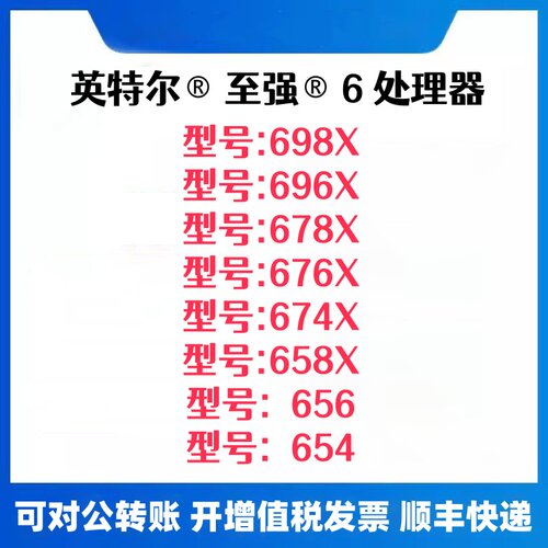 XEON 658X 674X 676X 678X 696X 698X 656 654 CPU 支持W890