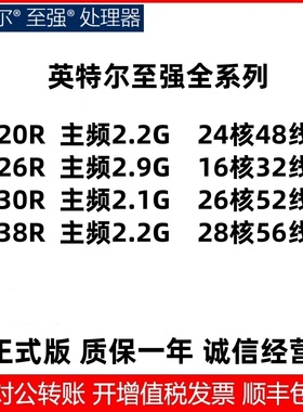 Intel Xeon 至强 5220R 6226R 6230R 6238R 服务器 处理器 CPU