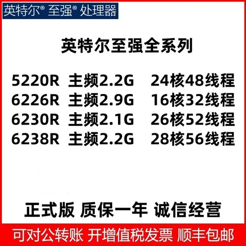 Intel Xeon 至强 5220R 6226R 6230R 6238R 服务器 处理器 CPU