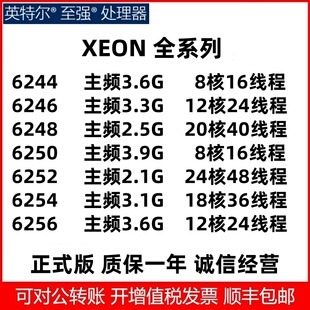 IntelXeon 至强 6244 6246 6248 6250 6252 6254 6256 服务器 CPU