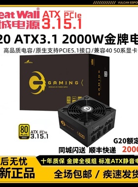 长城电源750W850W1100W1200W台式机金牌全模组游戏电源ATX3.1版