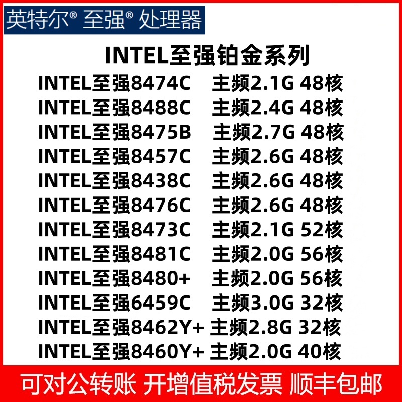 INTEL 8474C/8481/8488/8475B/8473/8476C/8480+/6459C/8460Y CPU