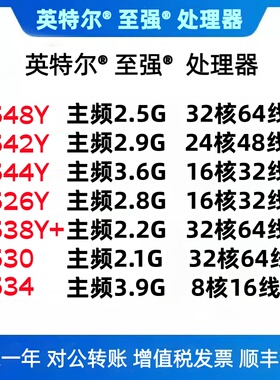 Intel 6526Y/6530/6534/6538Y+/6542Y/6544Y/6548Y+/6554S/6558Q
