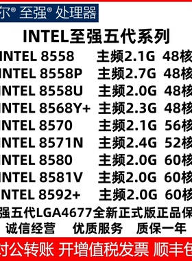 XEON 8558/8558P/8558U/8568Y+/8570/8571N/8580/8581V/8592+
