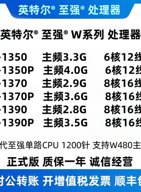 11代Xeon W-1350 W-1350P W-1370 1370P W-1390 W-1390P CPU 散片