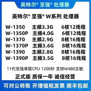 1350P 1370 CPU 散片 1390P 1350 1390 11代Xeon 1370P