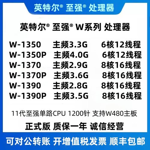 11代Xeon W-1350 W-1350P W-1370 1370P W-1390 W-1390P CPU 散片