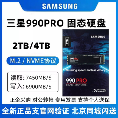 三星990PRO 2TB 4TB SSD固态硬盘台式笔记本M.2接口NVMe PCIe4.0