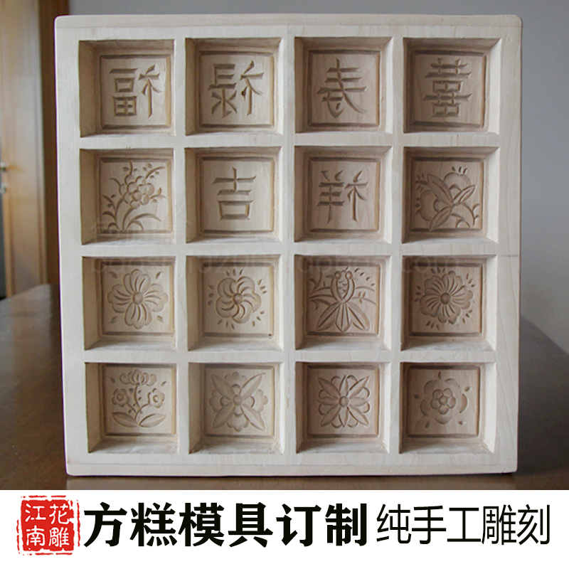 包师傅私人订制 传统雕花方糕模具 木质年糕米糕绿豆糕做面食模具