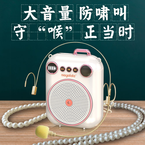 mogolala小蜜蜂教师扩音器