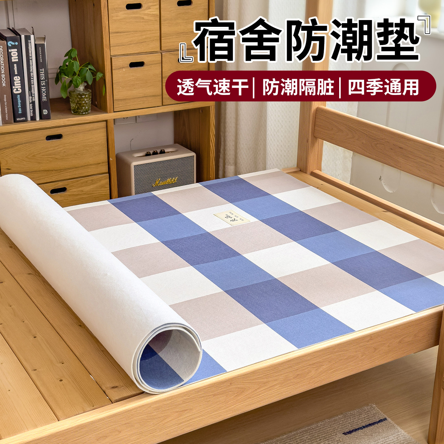 【隔脏防潮】加厚学生宿舍毛毡垫图片