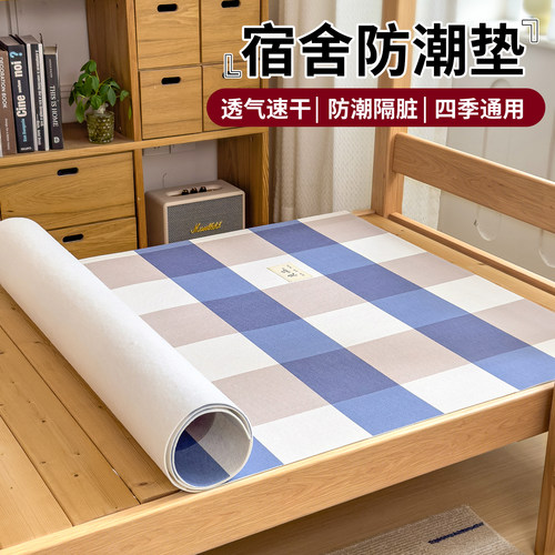 【隔脏防潮】加厚学生宿舍毛毡垫